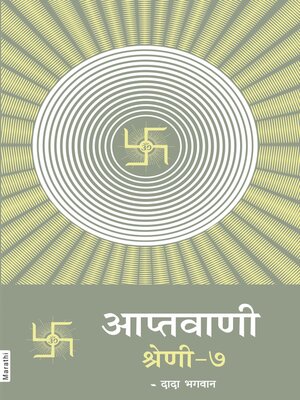 cover image of आप्तवाणी श्रेणी